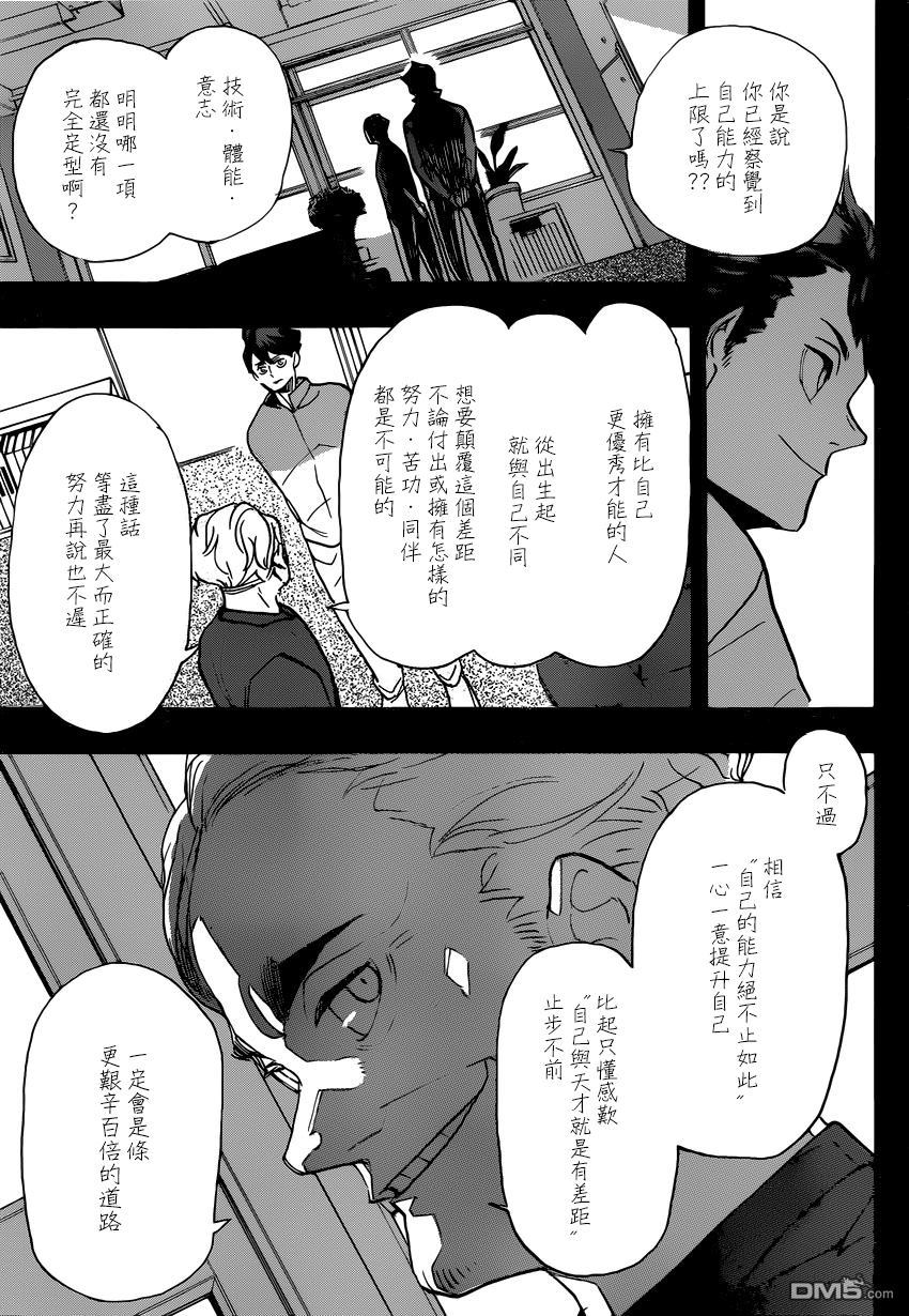🍝排球 第372话 另一位挑战者 第15页