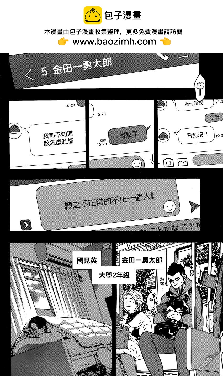 🍝排球 第372话 另一位挑战者 第2页