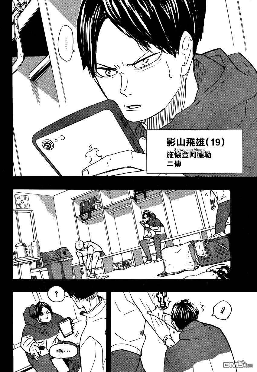 🍝排球 第372话 另一位挑战者 第4页