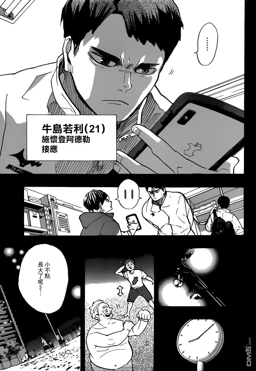 🍝排球 第372话 另一位挑战者 第5页