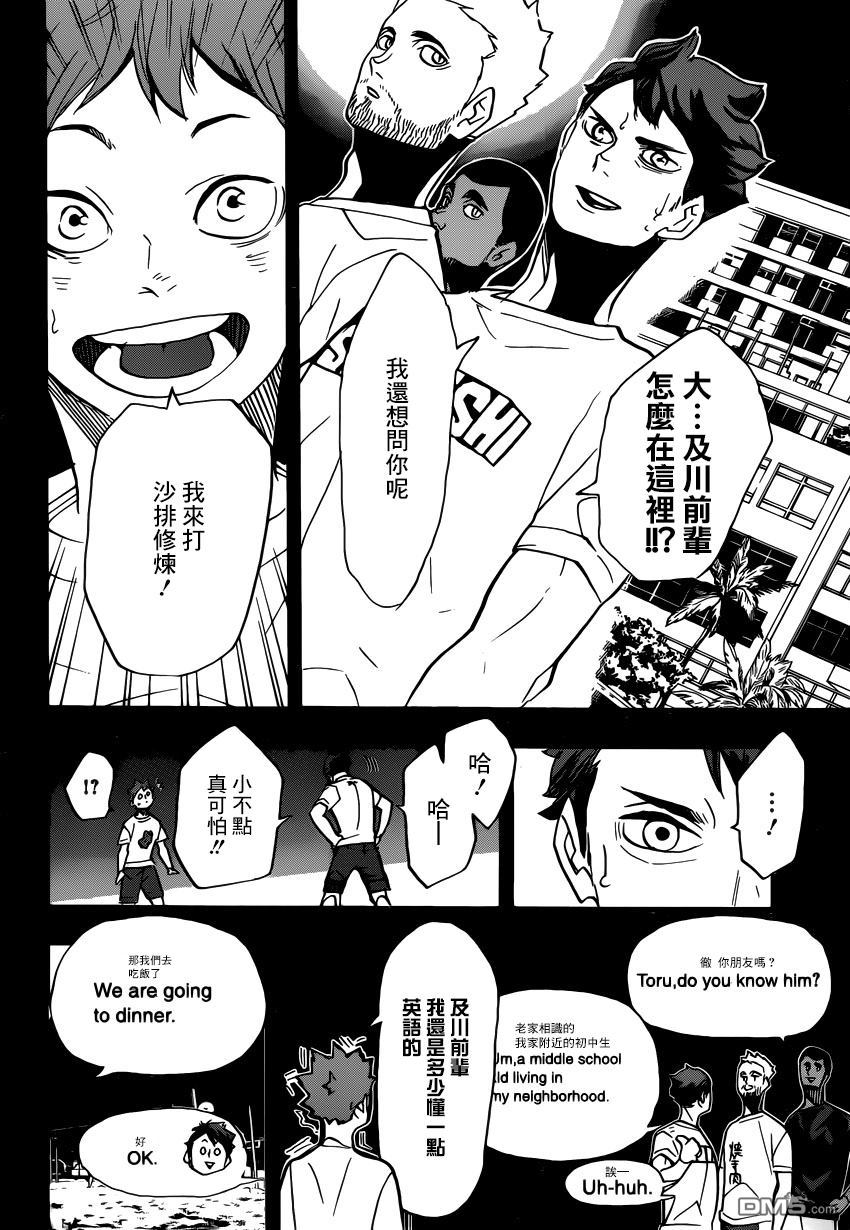 🍝排球 第372话 另一位挑战者 第6页