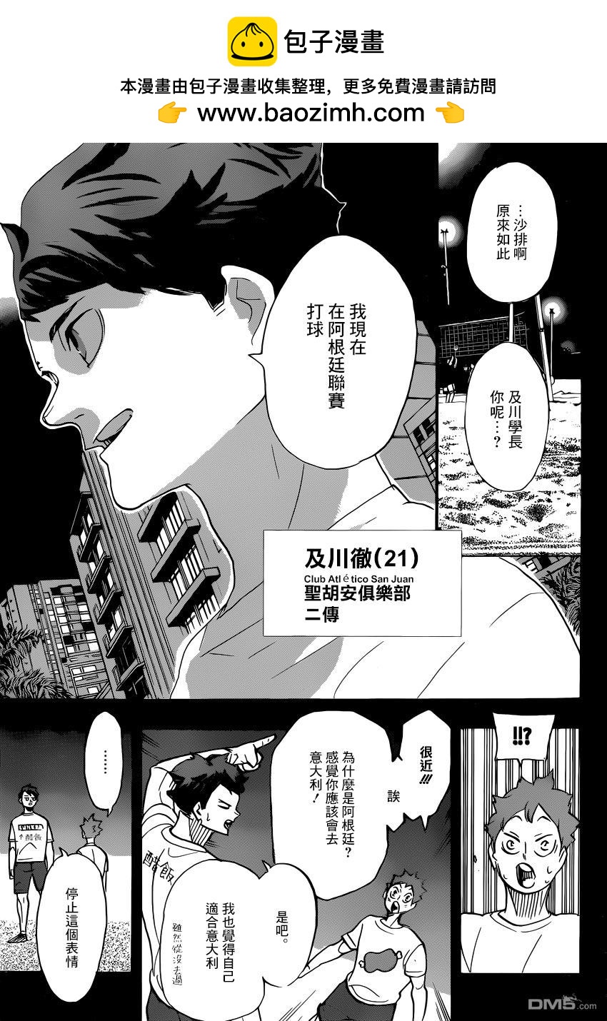 🍝排球 第372话 另一位挑战者 第7页