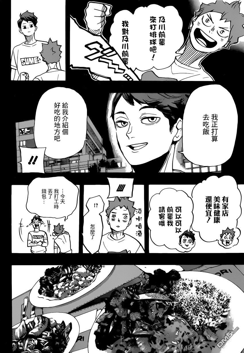 🍝排球 第372话 另一位挑战者 第8页