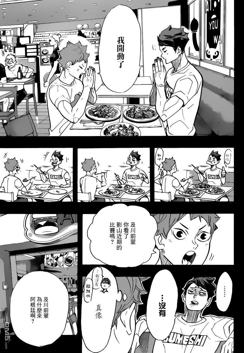 🍝排球 第372话 另一位挑战者 第9页