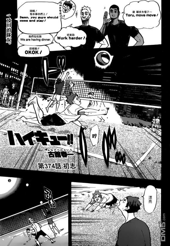 🍝排球 第374话 初志 第1页