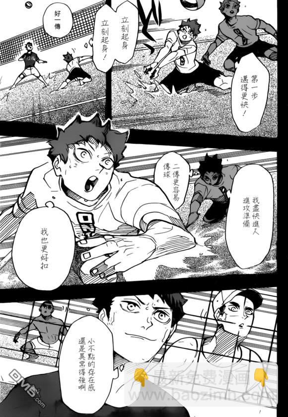 🍝排球 第374话 初志 第3页