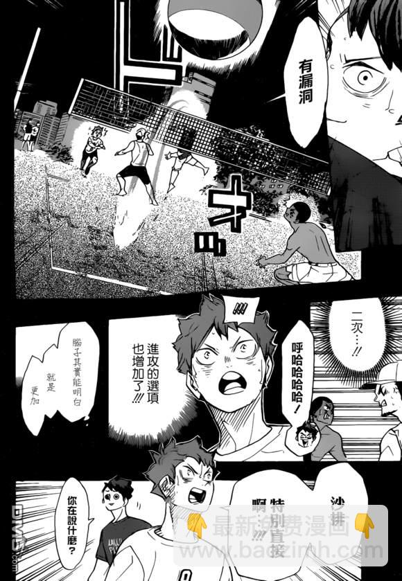🍝排球 第374话 初志 第4页