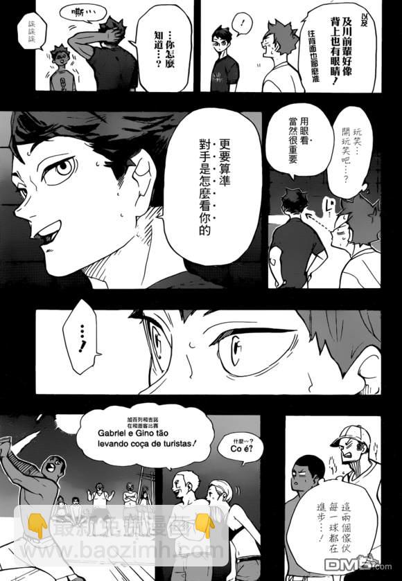 🍝排球 第374话 初志 第5页