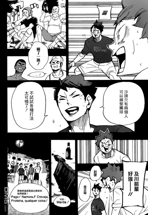 🍝排球 第374话 初志 第7页