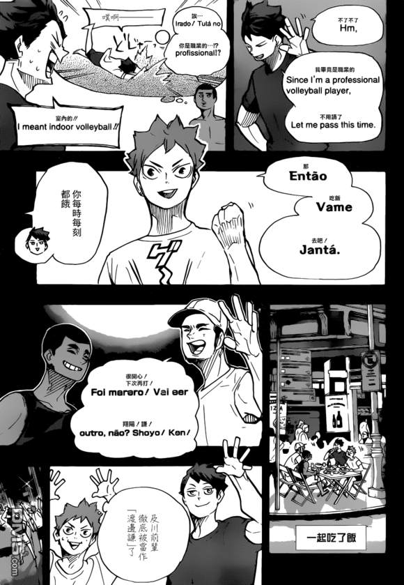 🍝排球 第374话 初志 第8页