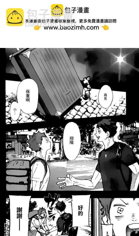 🍝排球 第374话 初志 第9页