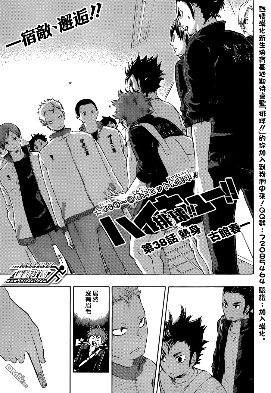 🍝排球 第38话 热身 第1页