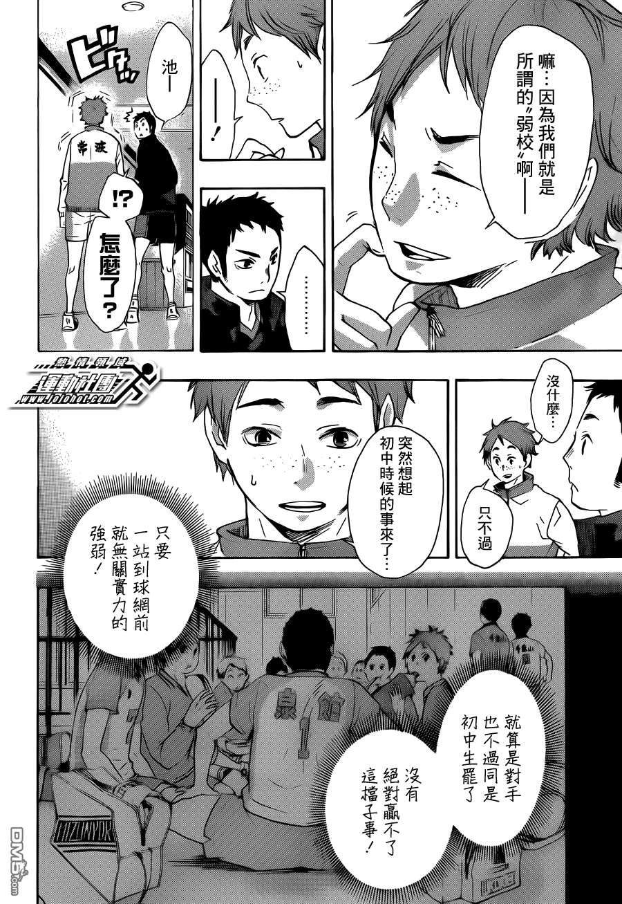 🍝排球 第38话 热身 第10页