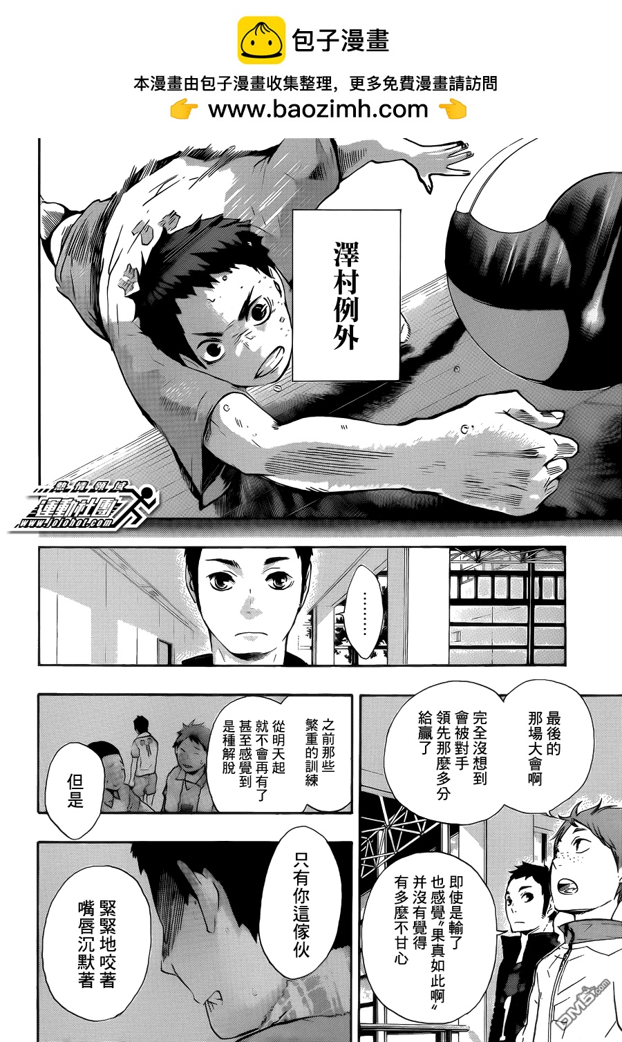 🍝排球 第38话 热身 第12页