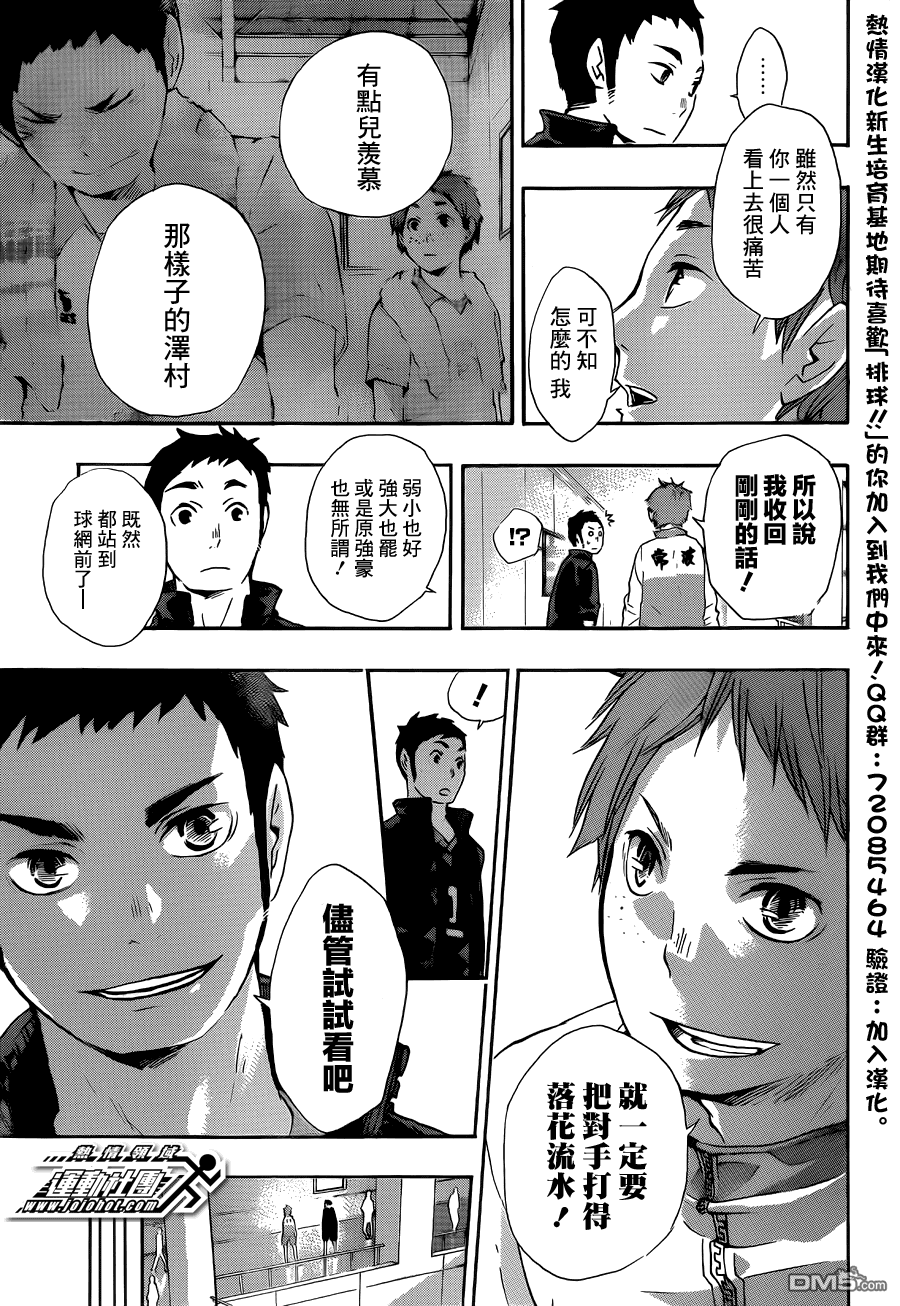 🍝排球 第38话 热身 第13页