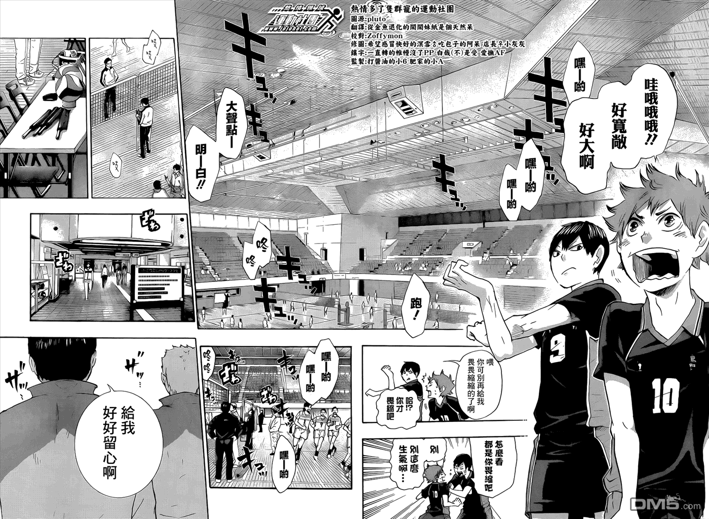 🍝排球 第38话 热身 第14页