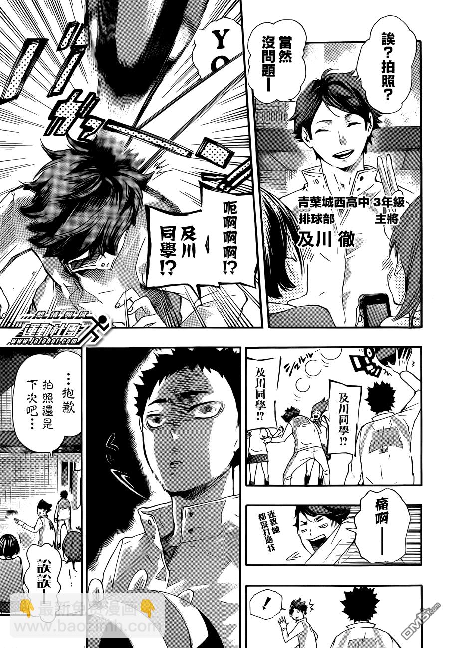 🍝排球 第38话 热身 第16页