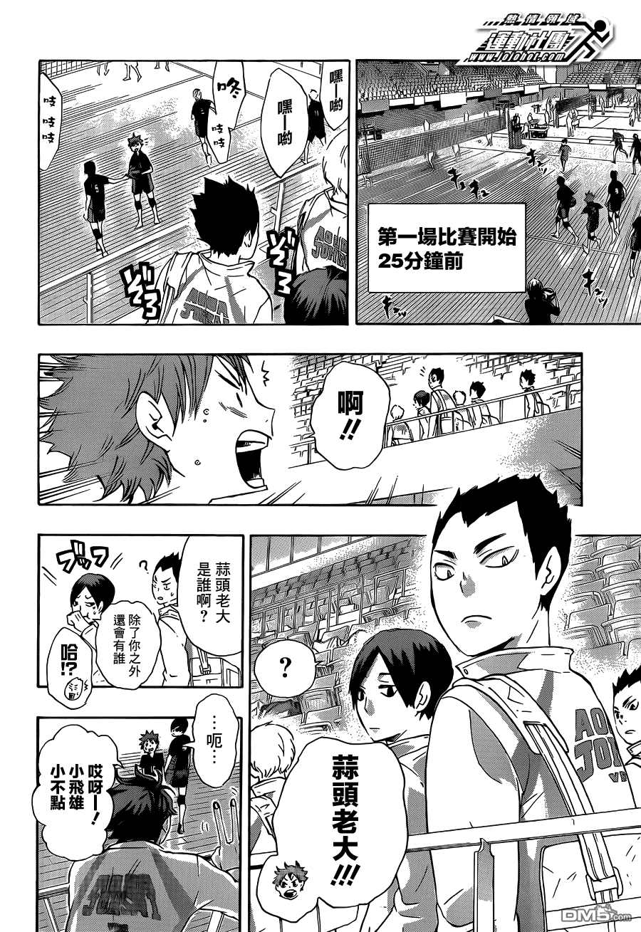 🍝排球 第38话 热身 第17页