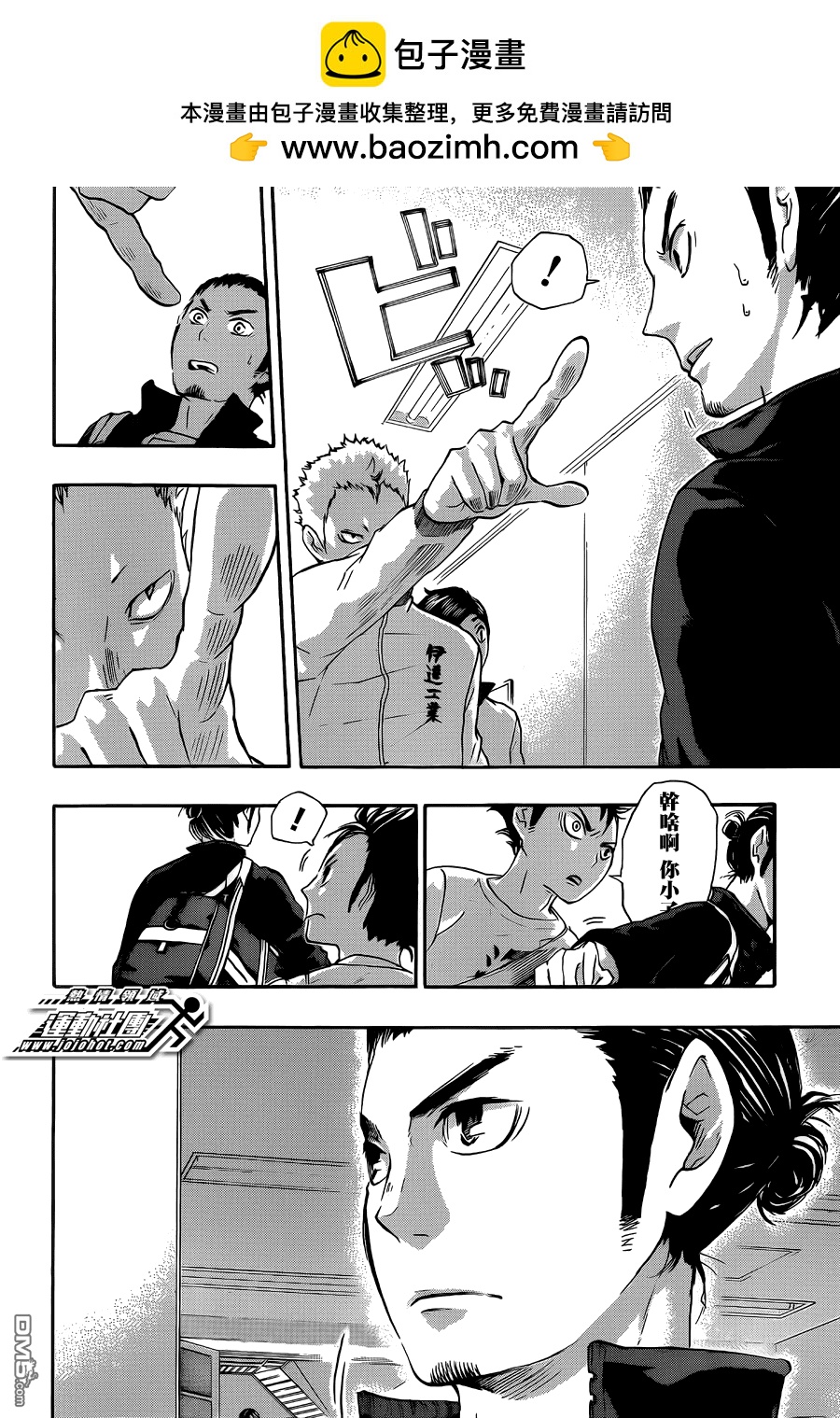 🍝排球 第38话 热身 第2页