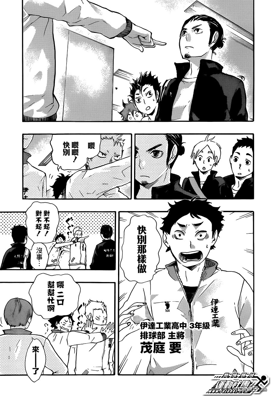 🍝排球 第38话 热身 第3页