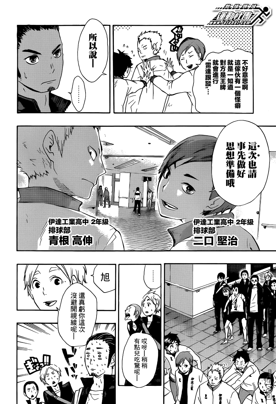 🍝排球 第38话 热身 第4页