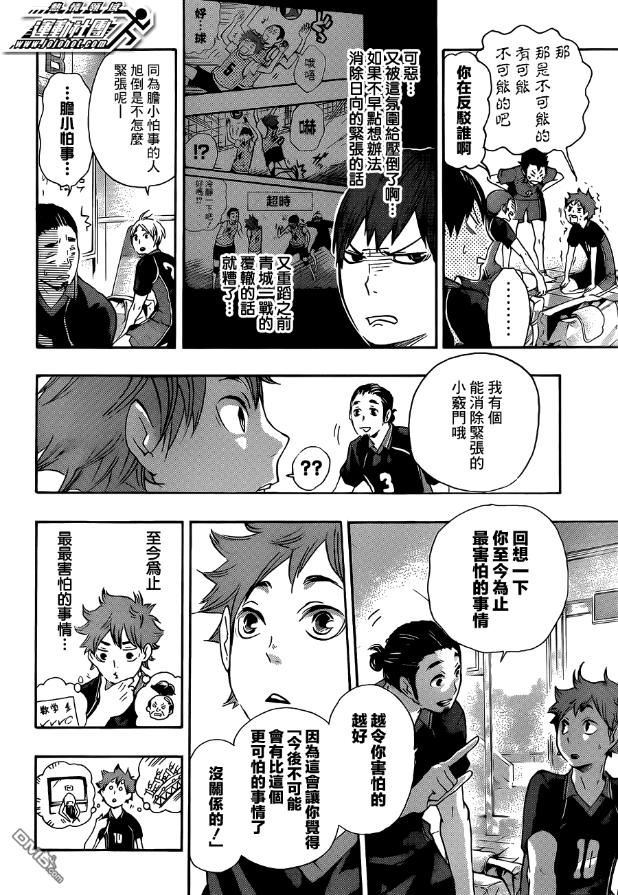 🍝排球 第38话 热身 第6页