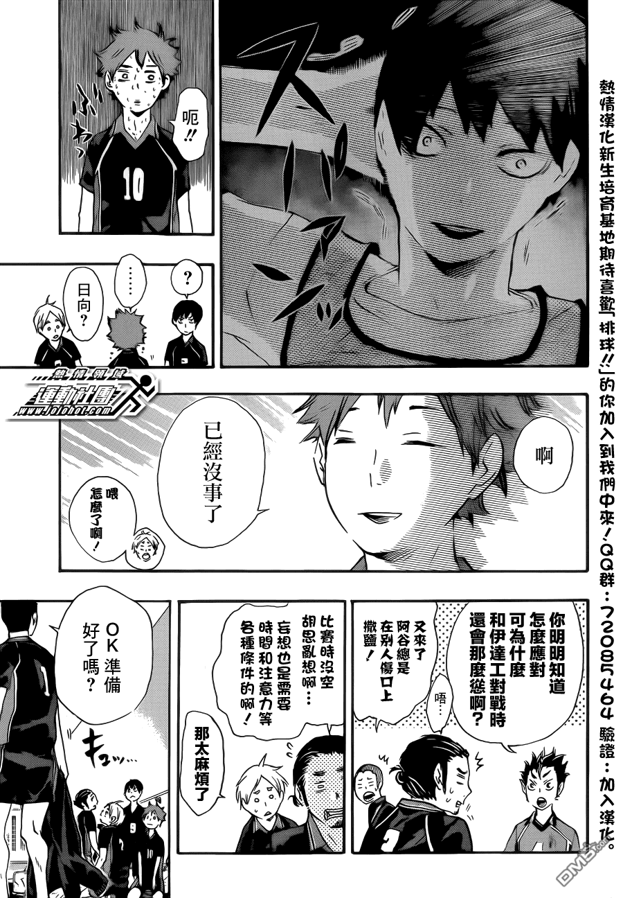 🍝排球 第38话 热身 第7页