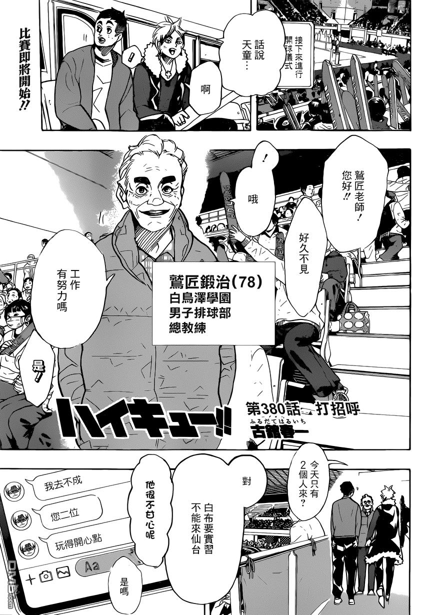🍝排球 第380话 打招呼 第1页