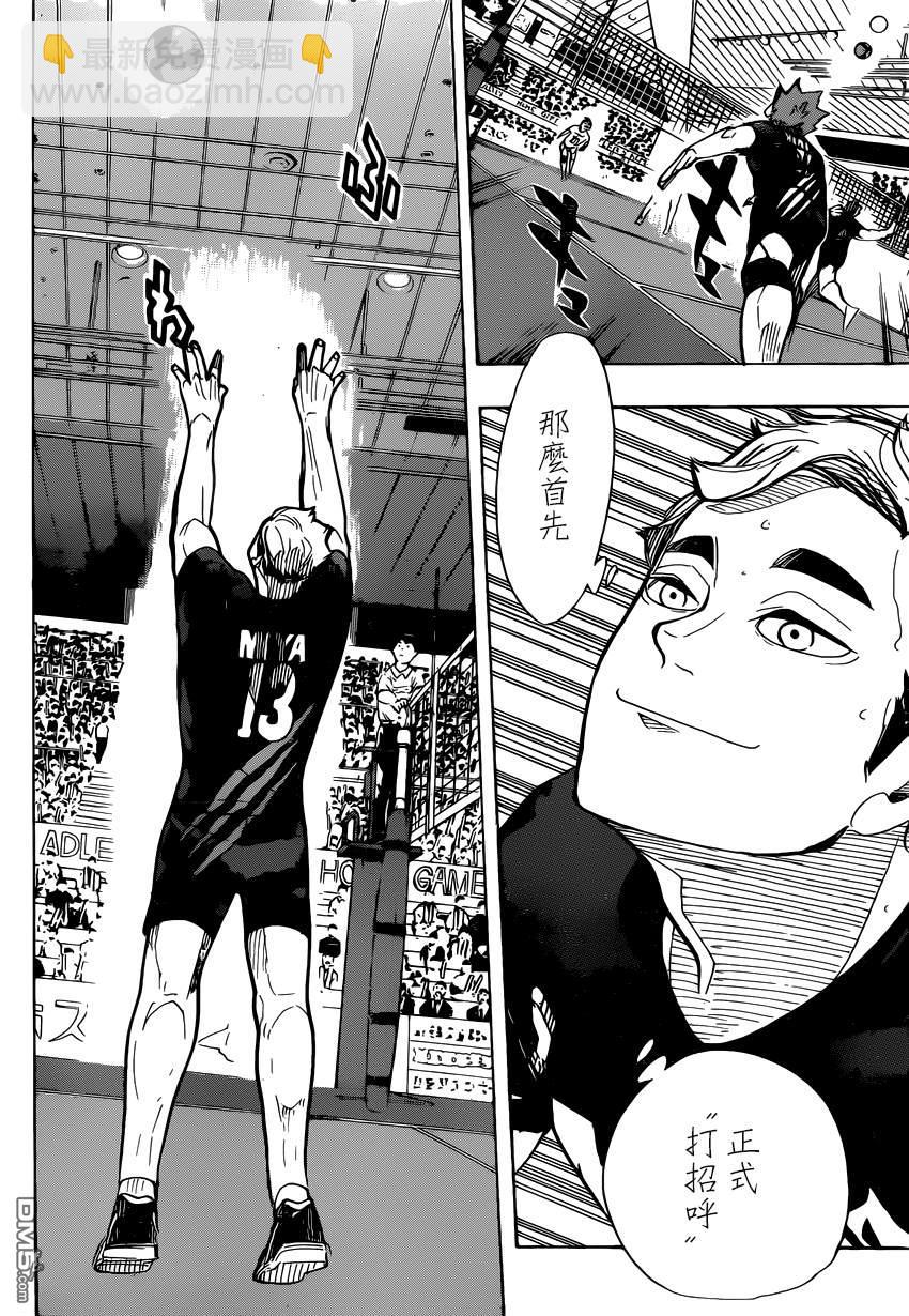 🍝排球 第380话 打招呼 第10页