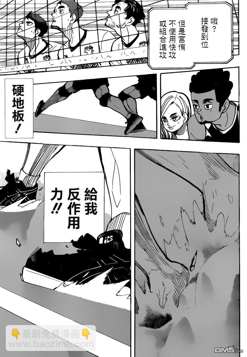 🍝排球 第380话 打招呼 第11页