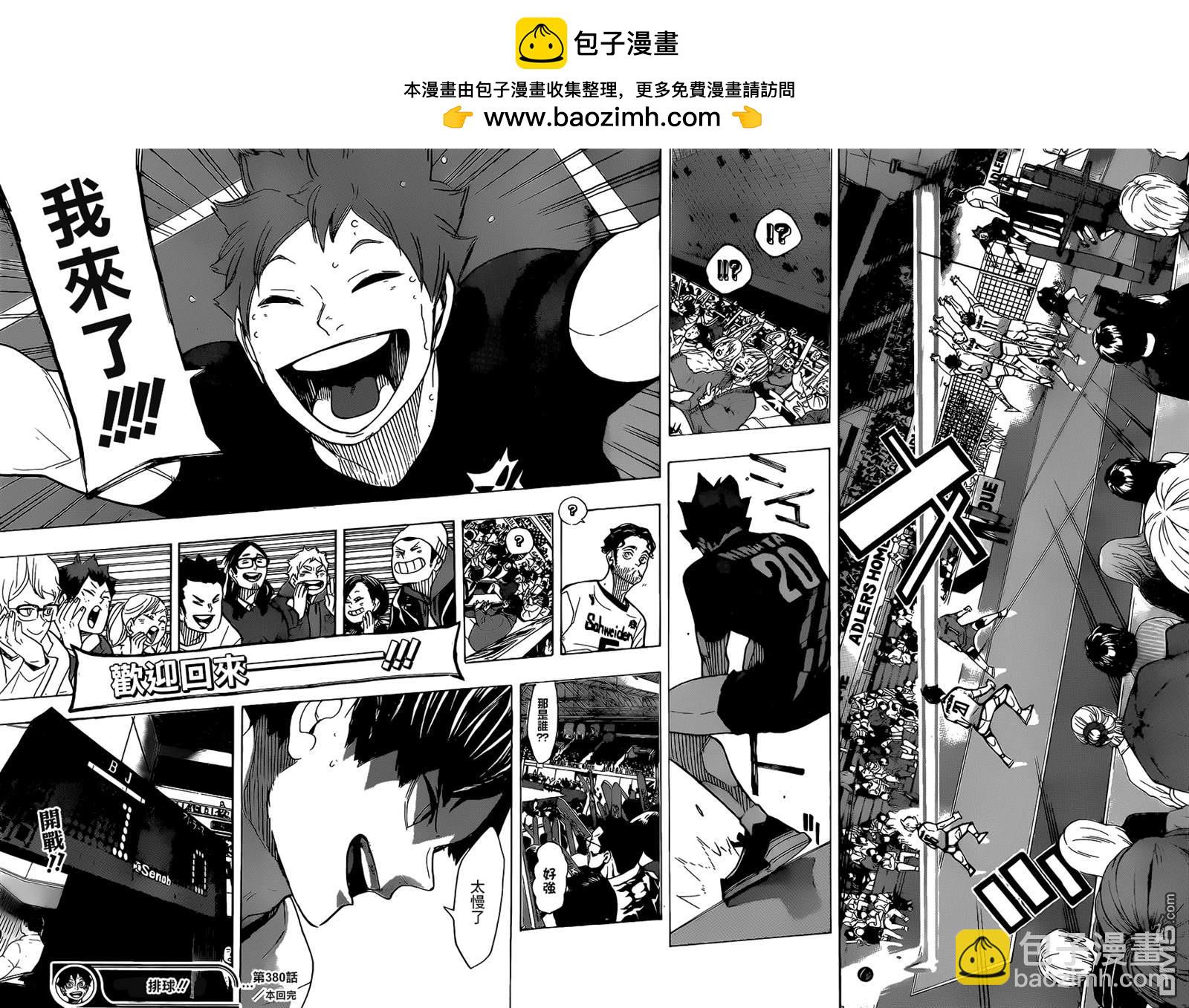 🍝排球 第380话 打招呼 第13页