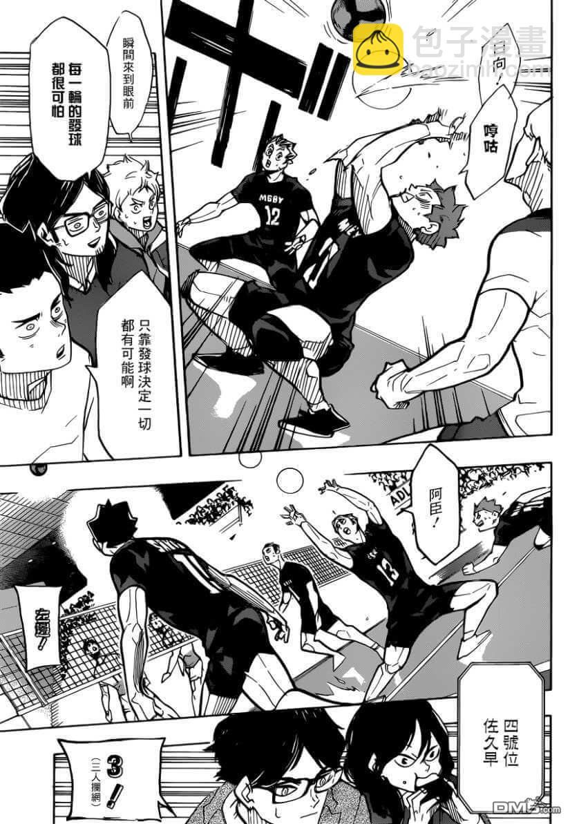 🍝排球 第382话 百鬼夜行 第11页