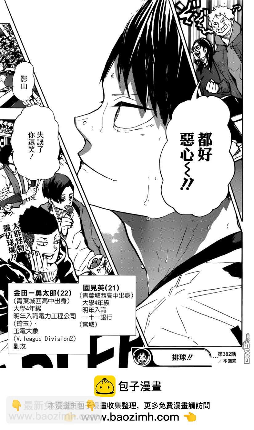 🍝排球 第382话 百鬼夜行 第16页