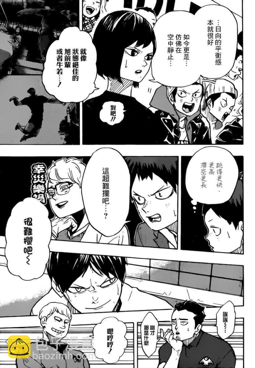 🍝排球 第382话 百鬼夜行 第3页