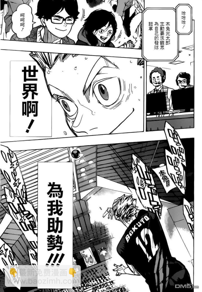 🍝排球 第382话 百鬼夜行 第5页