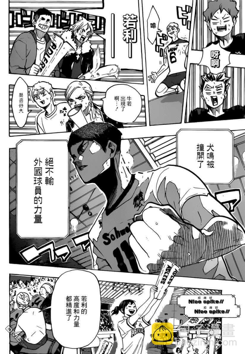 🍝排球 第382话 百鬼夜行 第8页