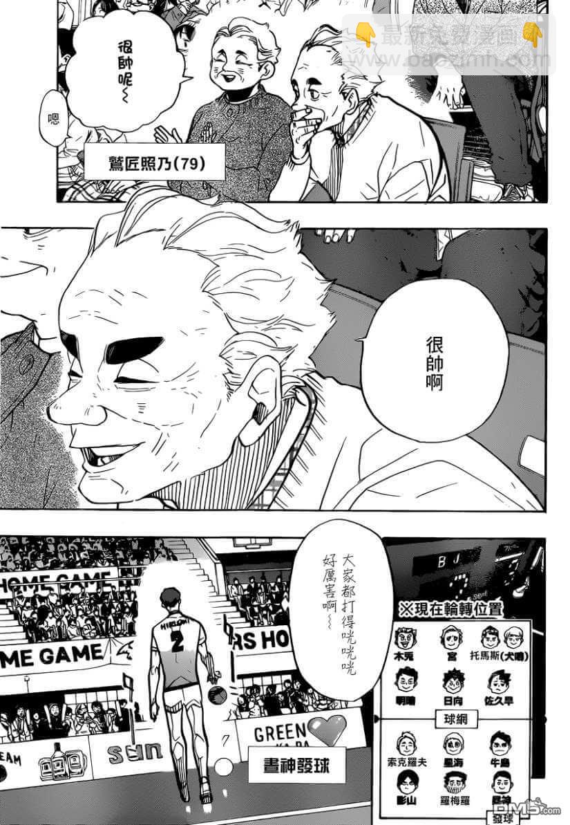 🍝排球 第382话 百鬼夜行 第9页