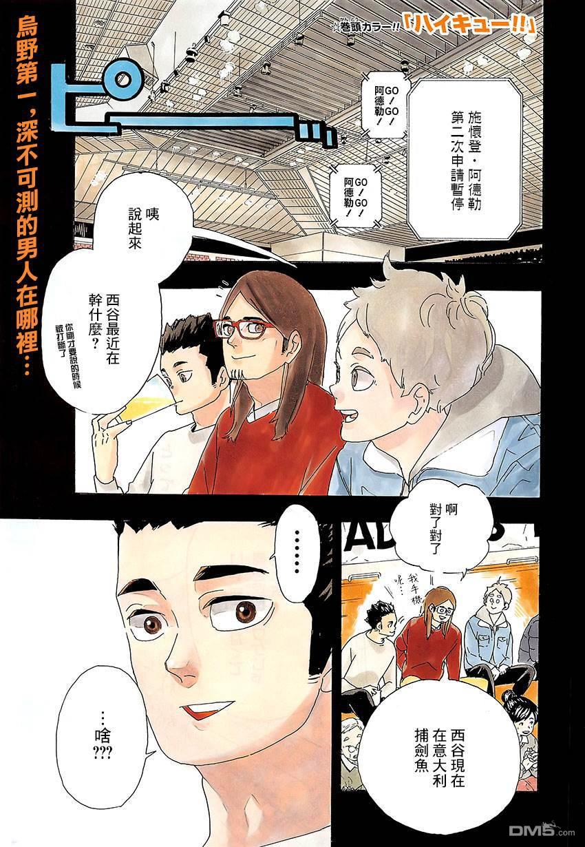 🍝排球 第386话 自由 第1页