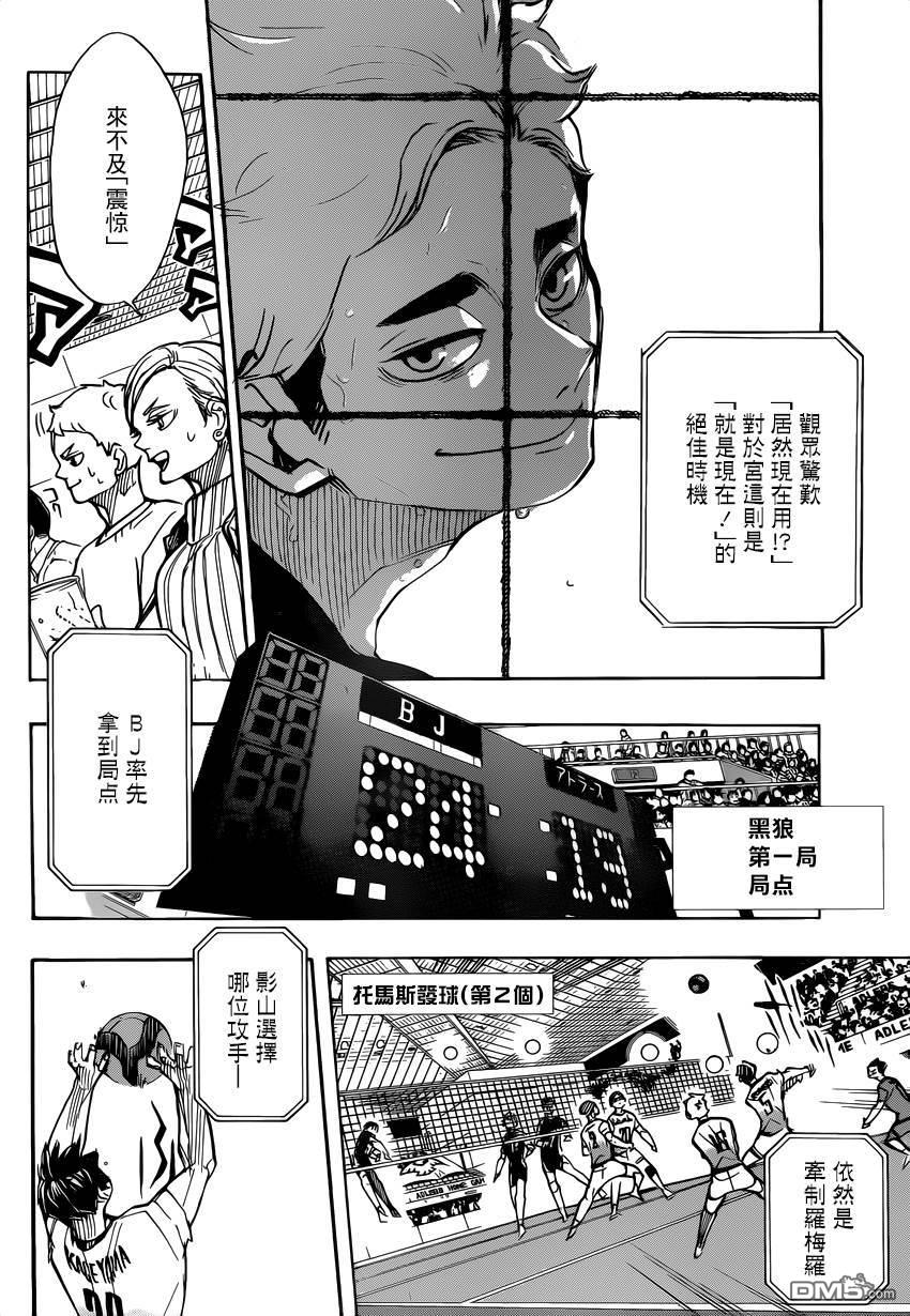 🍝排球 第386话 自由 第12页