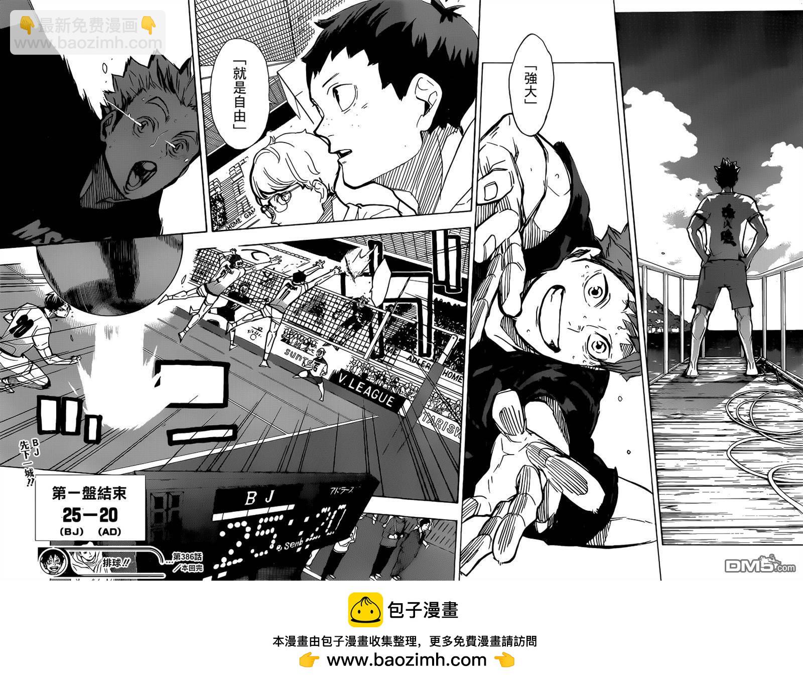 🍝排球 第386话 自由 第17页