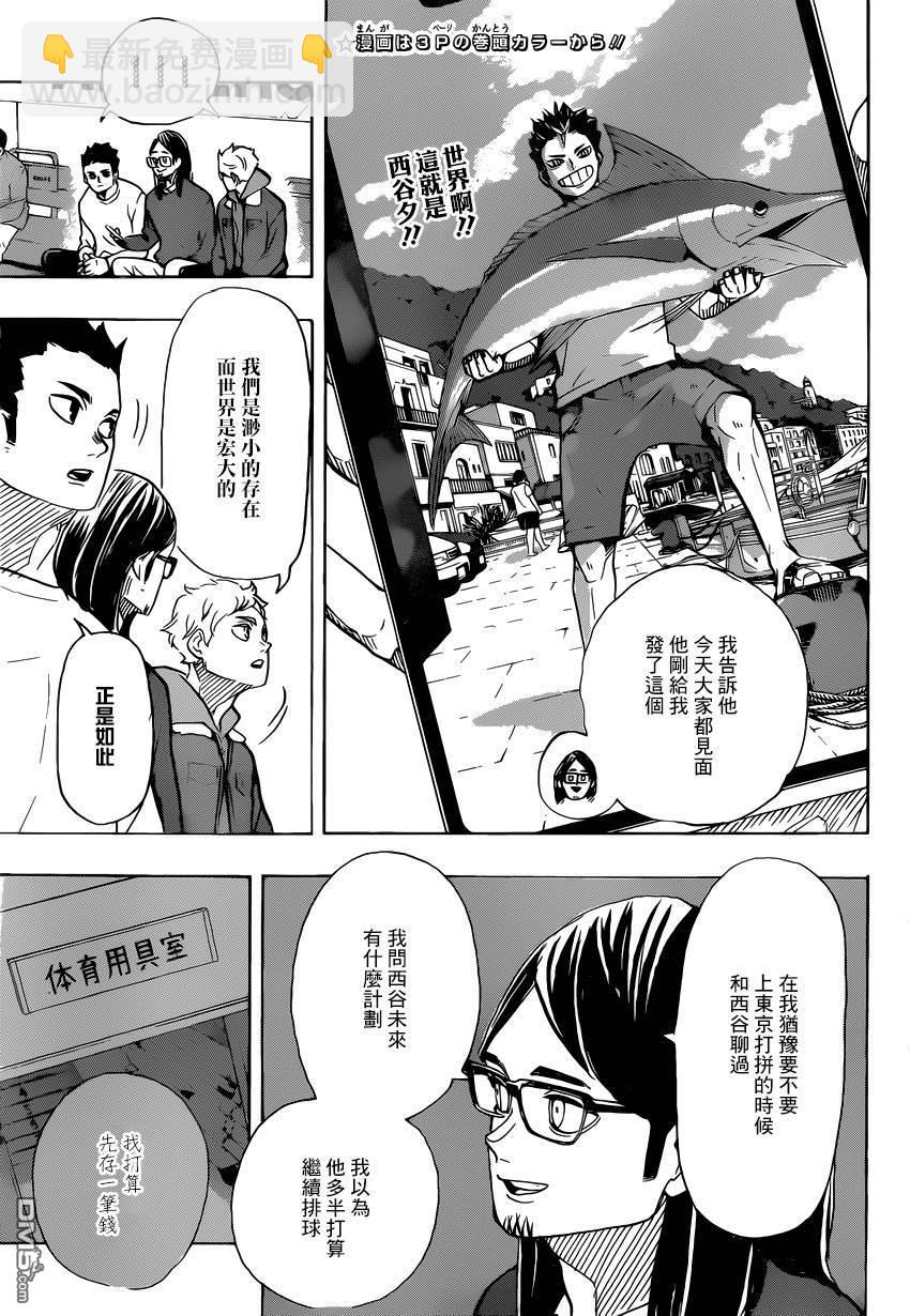 🍝排球 第386话 自由 第3页