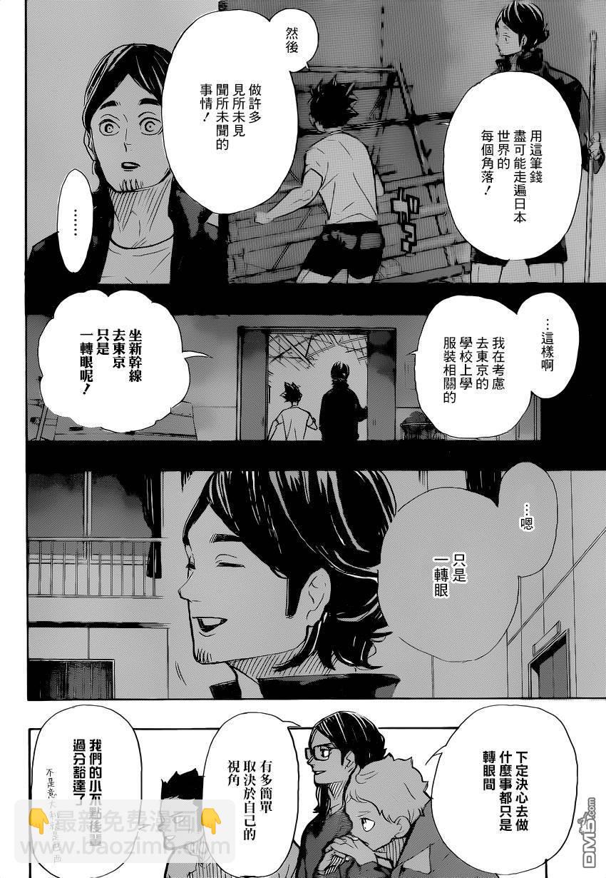 🍝排球 第386话 自由 第4页