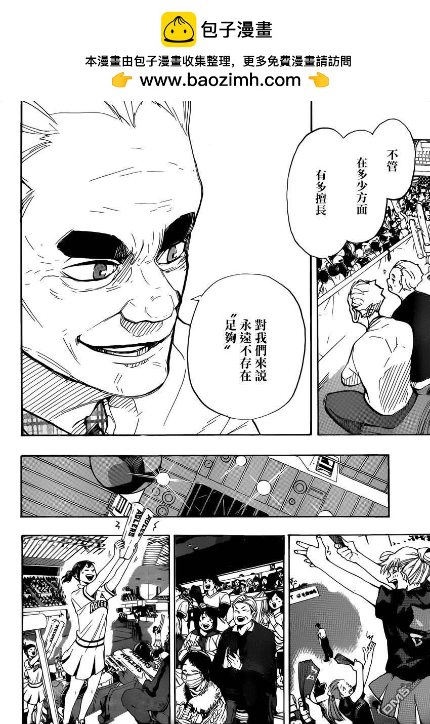 🍝排球 第386话 自由 第6页