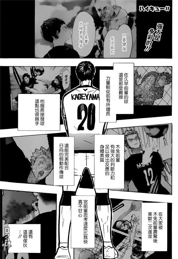 🍝排球 第388话 最强的敌人（2） 第1页