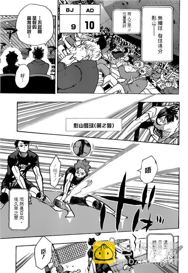 🍝排球 第388话 最强的敌人（2） 第11页