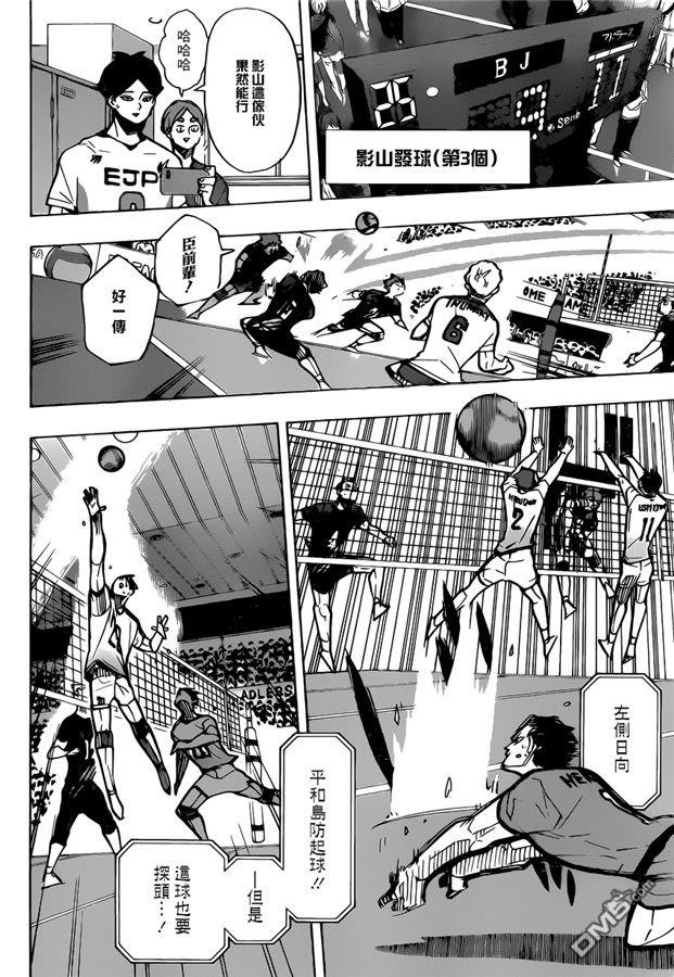 🍝排球 第388话 最强的敌人（2） 第14页