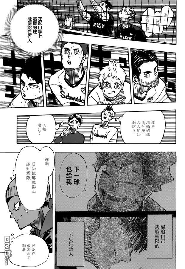 🍝排球 第388话 最强的敌人（2） 第15页