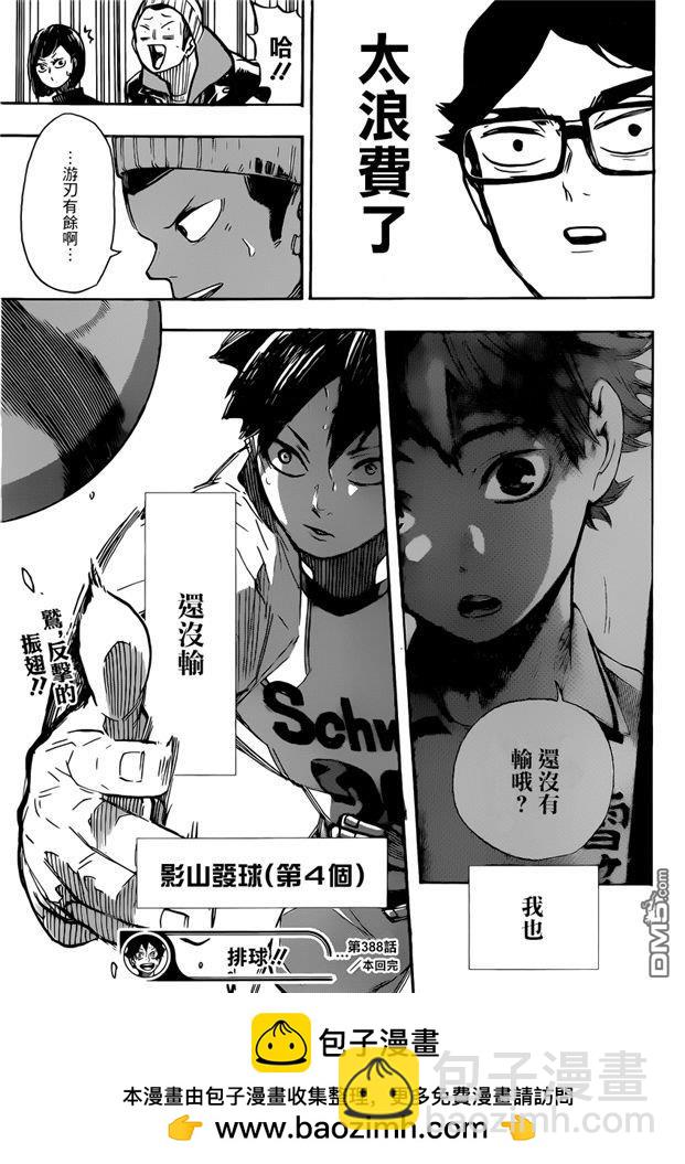 🍝排球 第388话 最强的敌人（2） 第18页