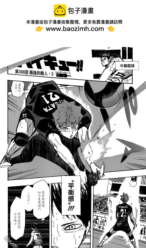 🍝排球 第388话 最强的敌人（2） 第2页