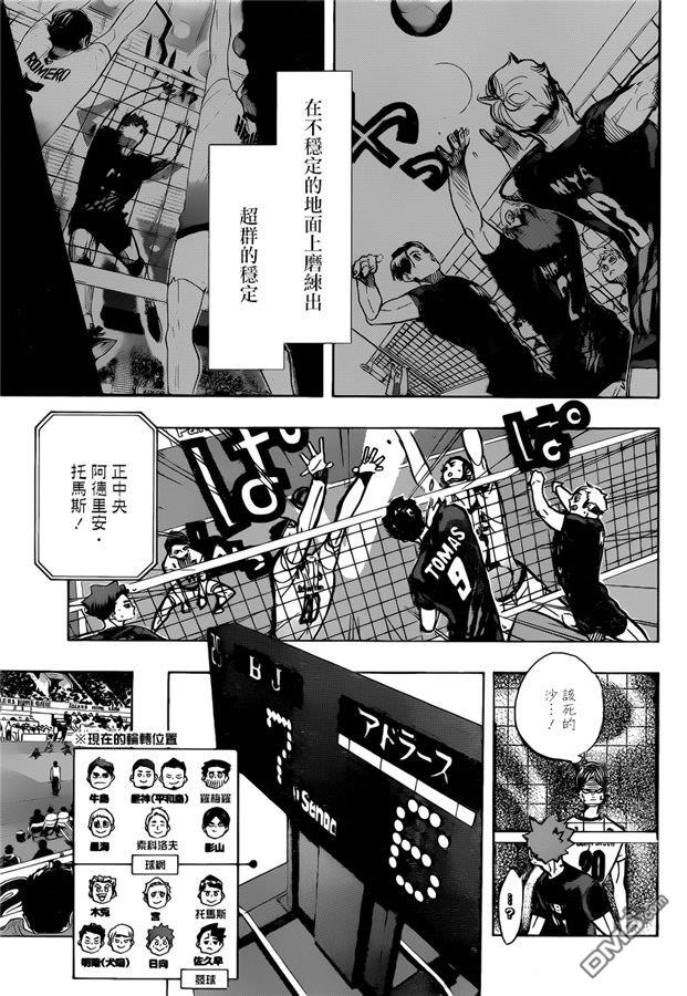🍝排球 第388话 最强的敌人（2） 第3页